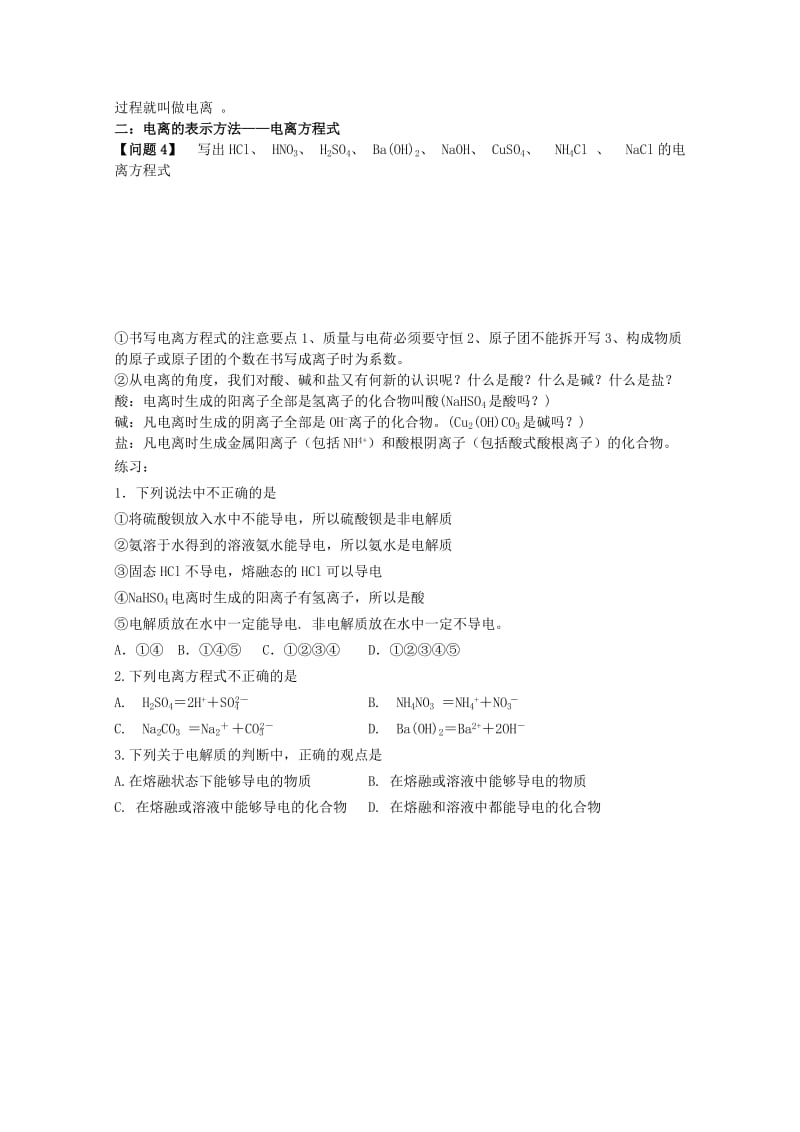 2019-2020年高一化学《2.2 离子反应（第一课时）》学案 新人教版.doc_第2页