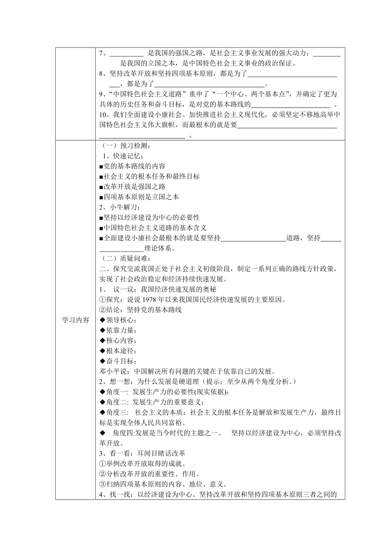 2019-2020年苏教版思品九年《拥护党的领导》(第3框)word学案.doc_第2页