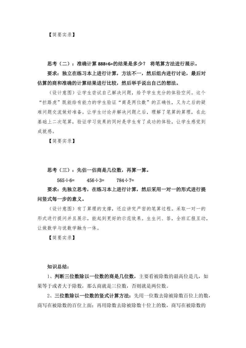 2019年新北师大版三年级下册商是几位数预设教学设计朱滢.doc_第2页