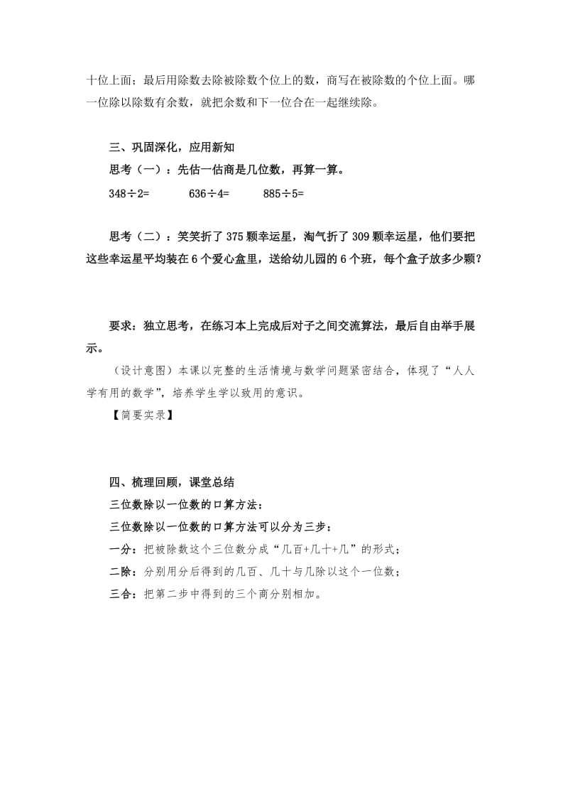 2019年新北师大版三年级下册商是几位数预设教学设计朱滢.doc_第3页