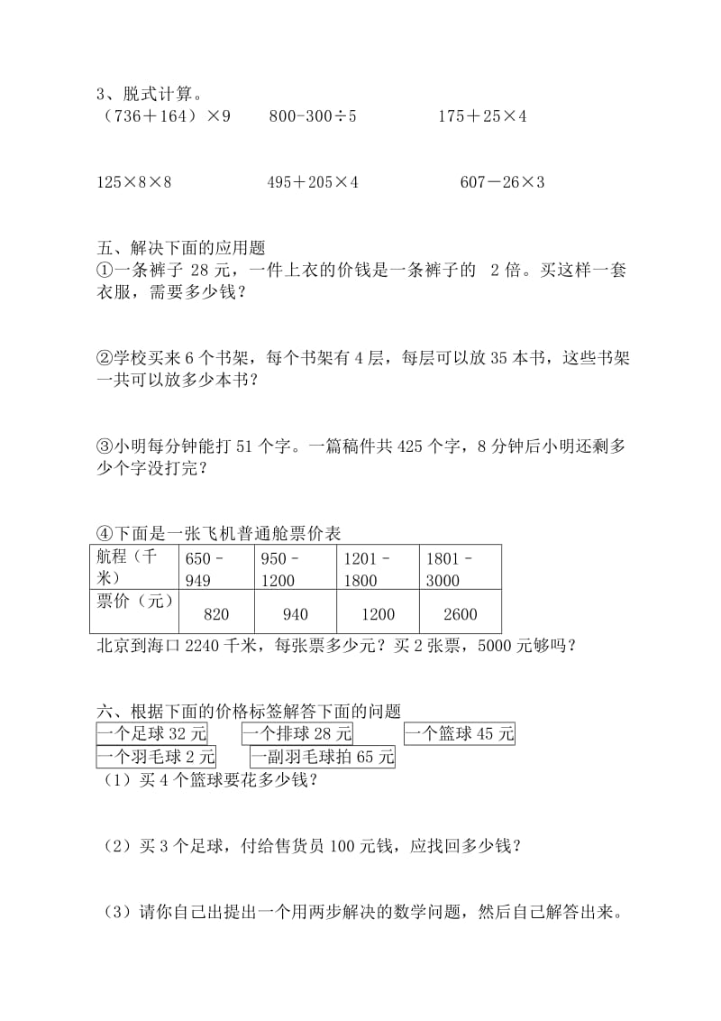 2019年三年级上册期中复习题试题.doc_第2页