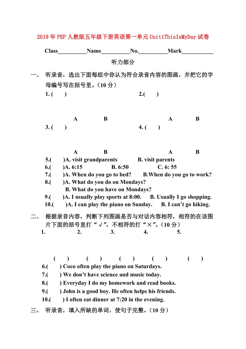 2019年PEP人教版五年级下册英语第一单元Unit1ThisIsMyDay试卷.doc_第1页