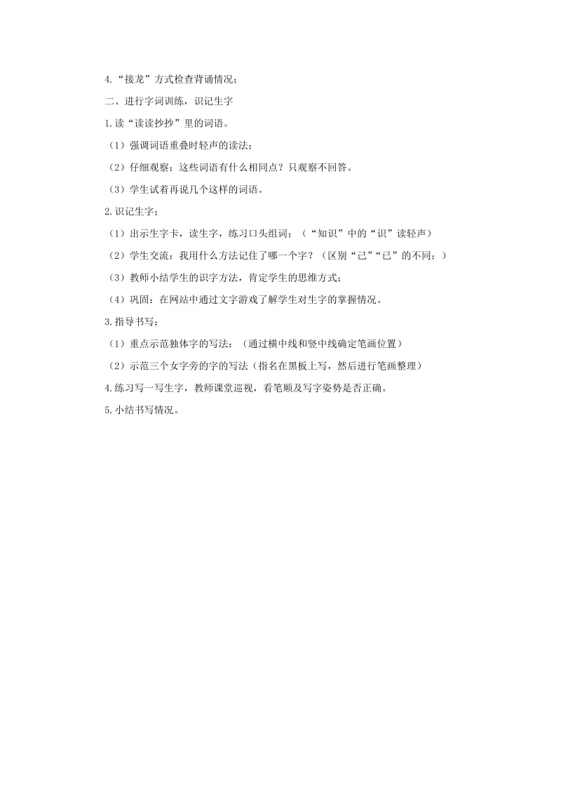 2019年秋季版二年级语文上册第7课植物妈妈有办法教学设计2教科版.doc_第3页