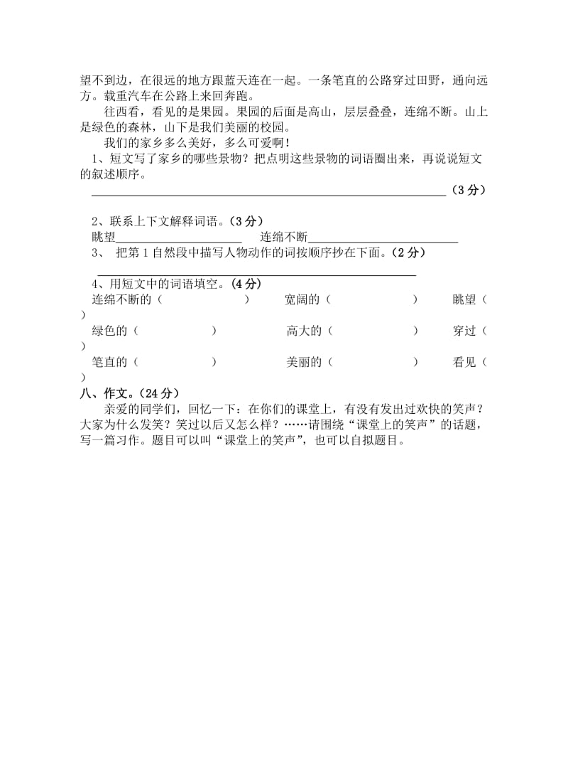 2019年四年级语文第一学期期终试卷.doc_第3页