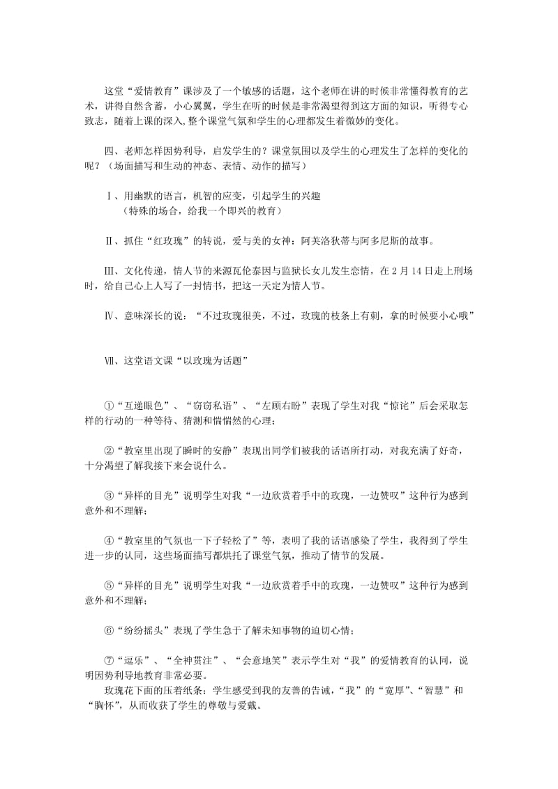 2019-2020年语文基础上册《情人节的玫瑰绽放在教室里》教案（中职技术院校适用）.doc_第3页