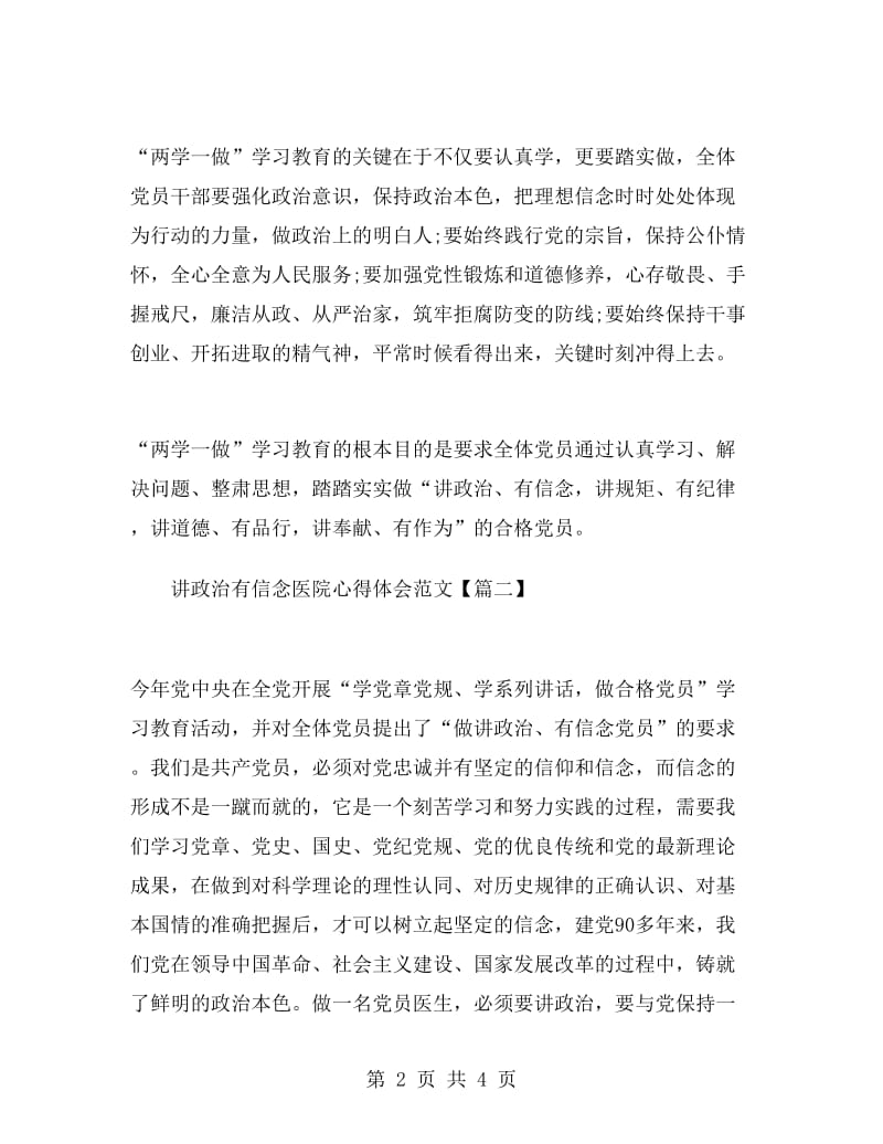 讲政治有信念医院心得体会范文.doc_第2页