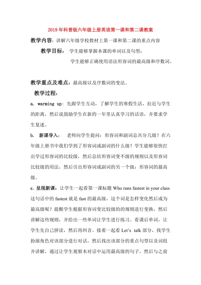 2019年科普版六年级上册英语第一课和第二课教案.doc_第1页