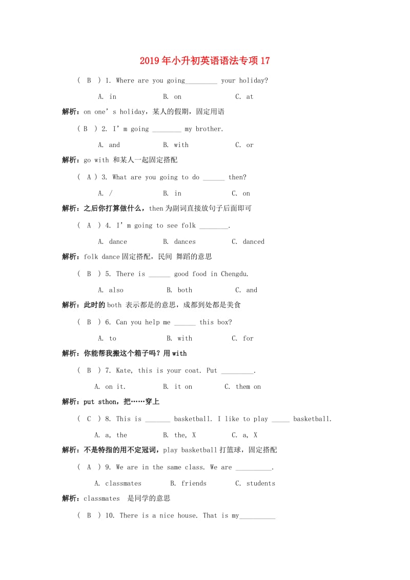 2019年小升初英语语法专项17.doc_第1页