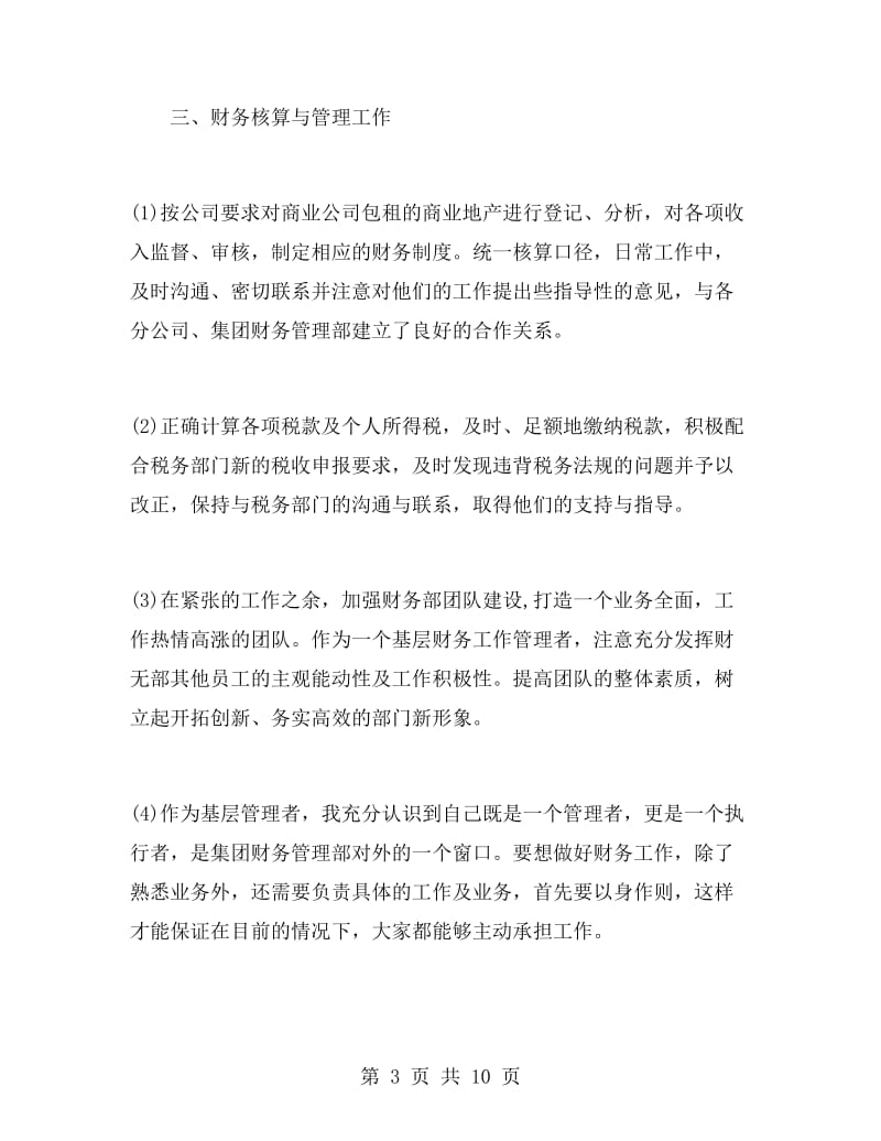 财务会计实训报告心得.doc_第3页