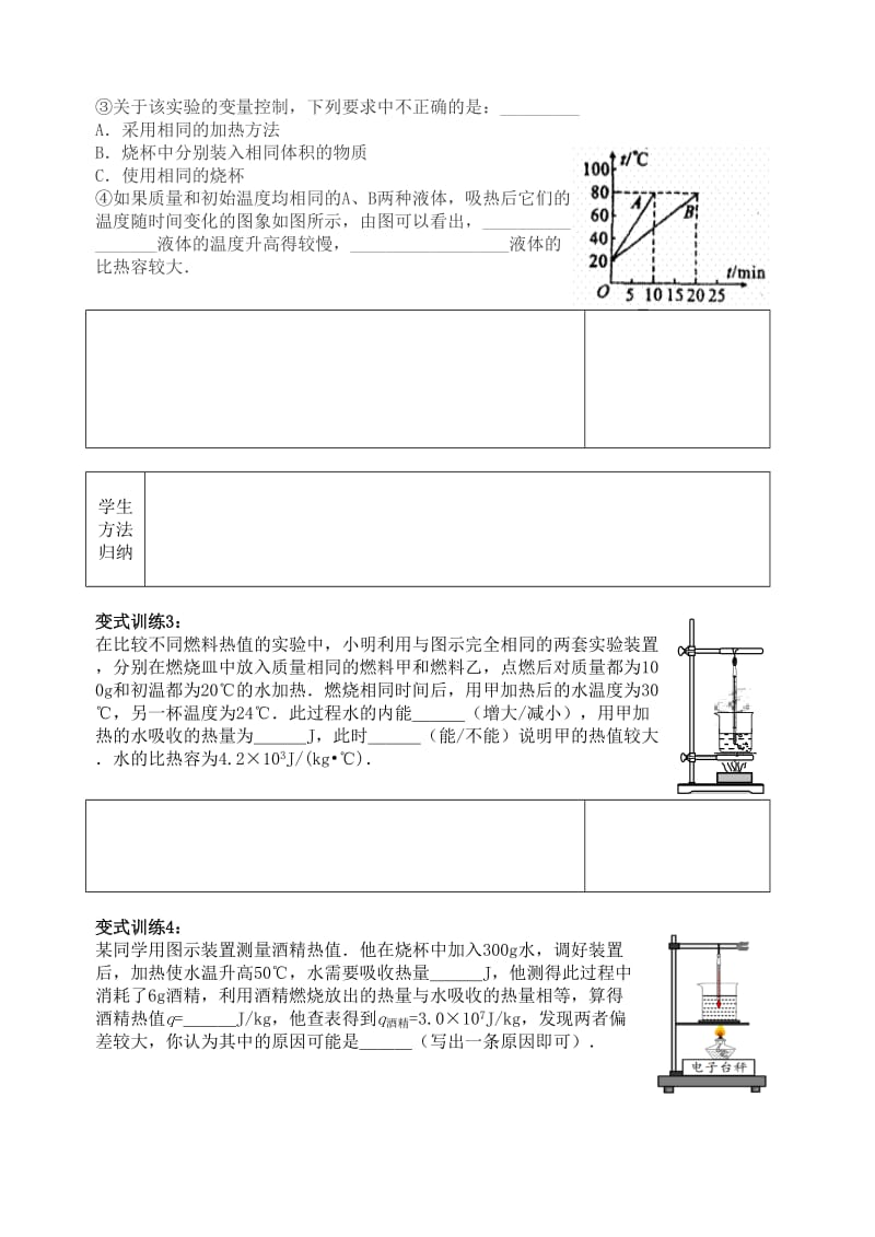 2019-2020年中考物理一轮复习3.2比热容实验热值实验学案.doc_第3页