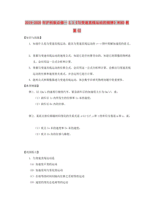 2019-2020年滬科版必修一2.3《勻變速直線運動的規(guī)律》WORD教案02.doc