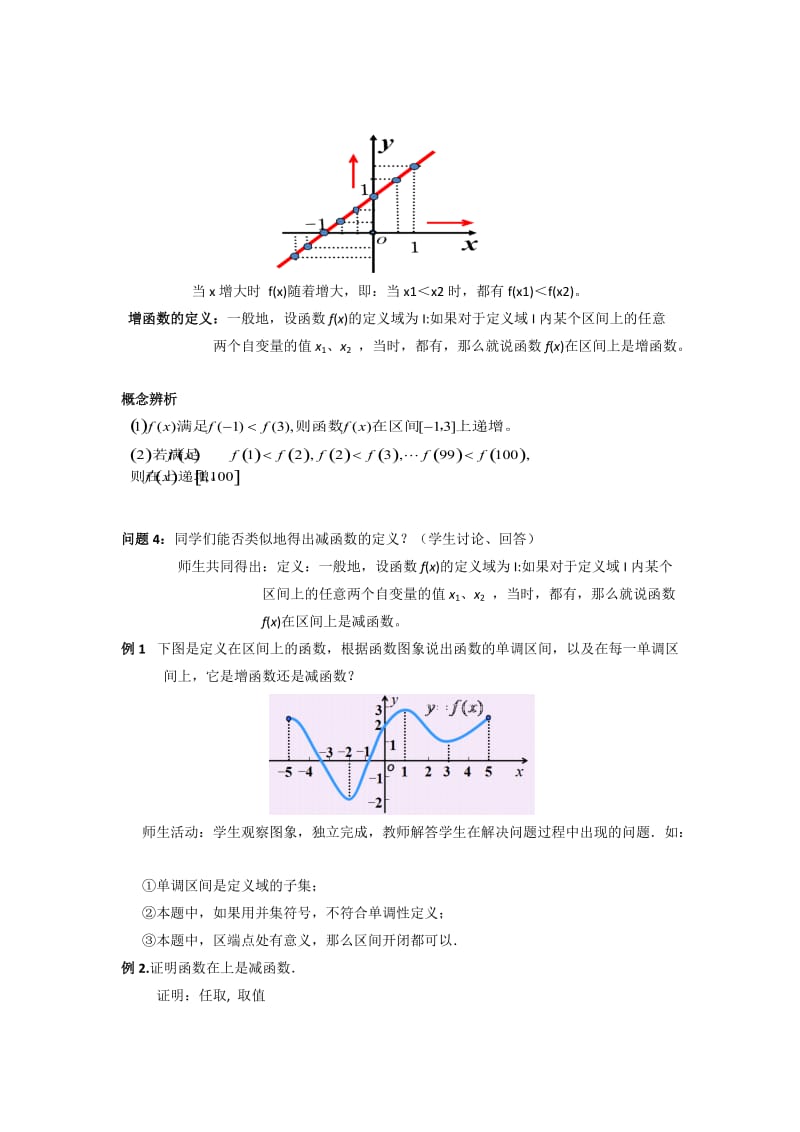 2019-2020年人教A版高中数学必修一 1-3-1函数的单调性 教案.doc_第2页