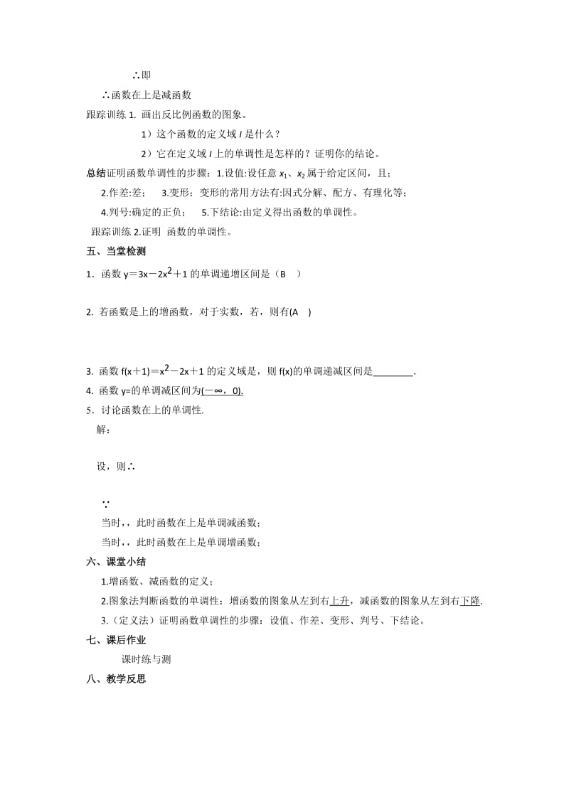 2019-2020年人教A版高中数学必修一 1-3-1函数的单调性 教案.doc_第3页