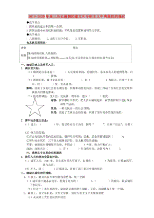 2019-2020年高三歷史清朝的建立和專制主義中央集權(quán)的強(qiáng)化.doc