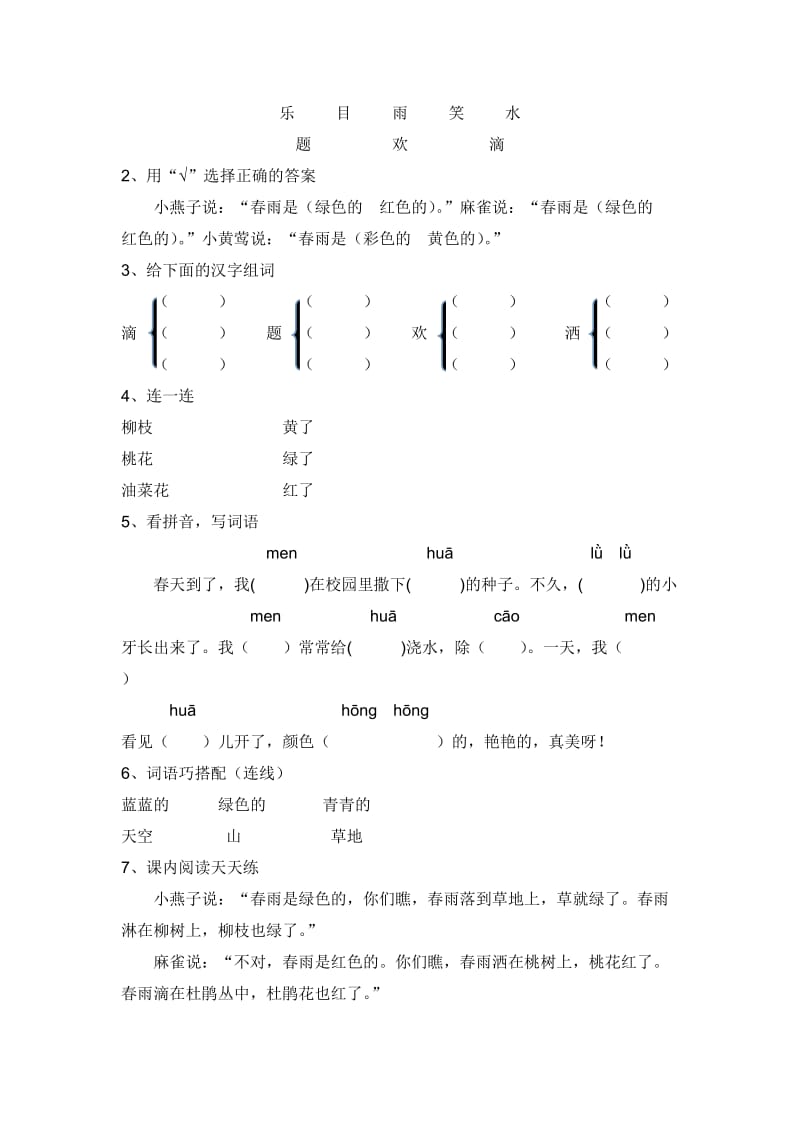 2019年一年级下册语文练习题 (I).doc_第3页