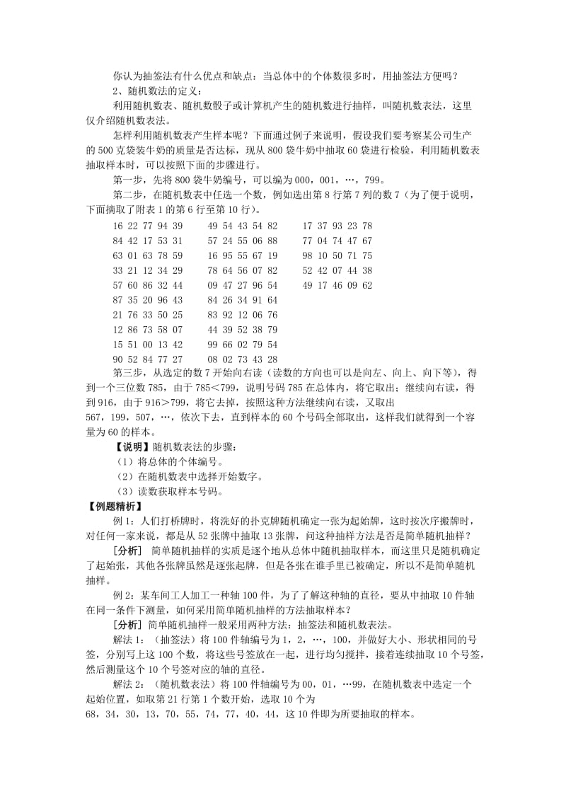 2019-2020年人教新课标A版高中数学必修3《§2.1.1简单随机抽样》教学设计.doc_第2页