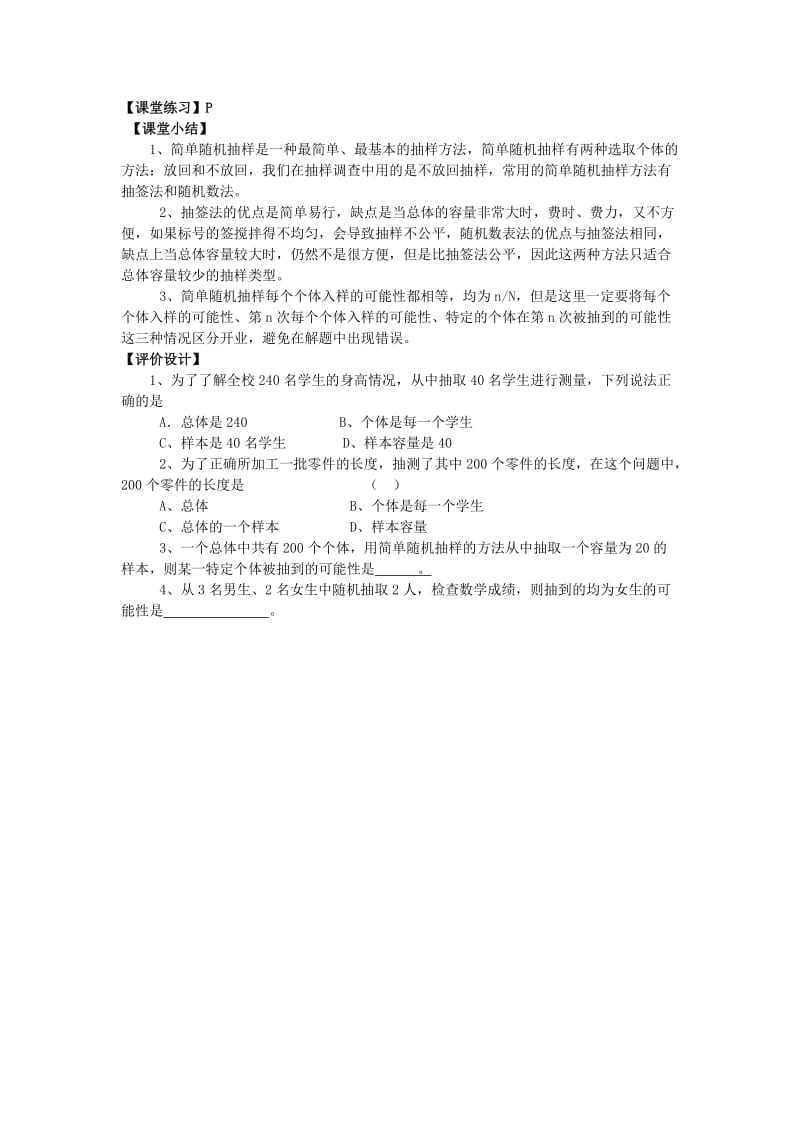 2019-2020年人教新课标A版高中数学必修3《§2.1.1简单随机抽样》教学设计.doc_第3页