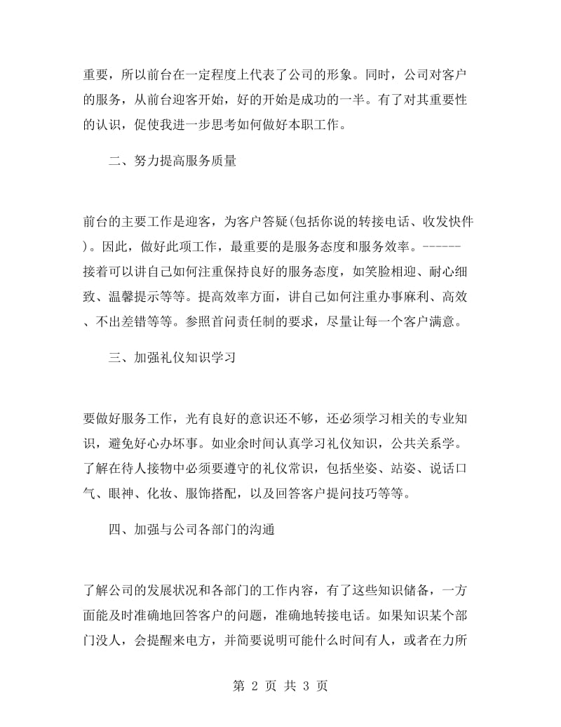 客服前台寒假实习总结.doc_第2页