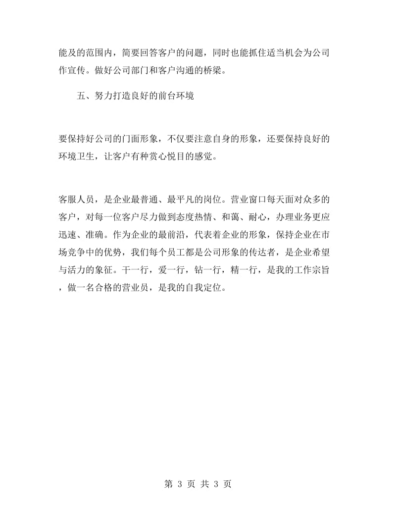 客服前台寒假实习总结.doc_第3页