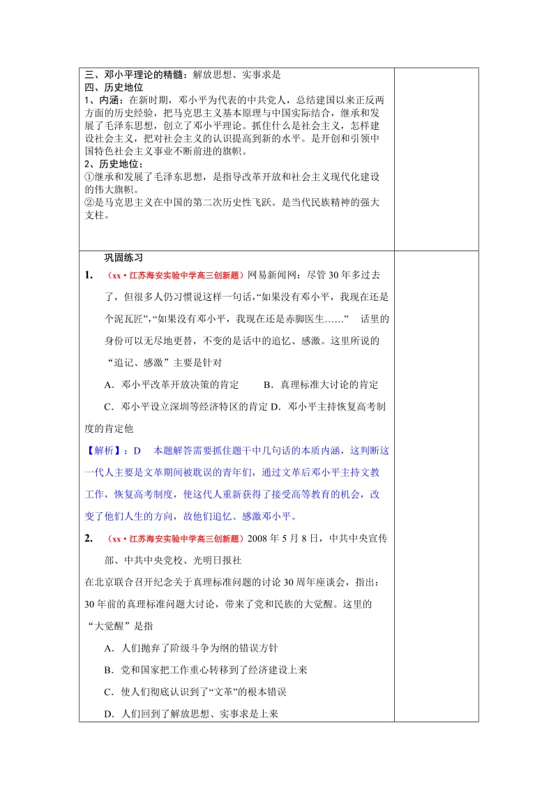 2019-2020年人教版历史必修3《新时期的理论探索》word学案.doc_第2页