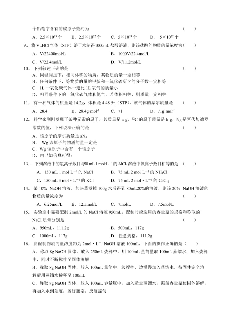 2019-2020年高一化学计量在实验中的应用测试1.doc_第2页