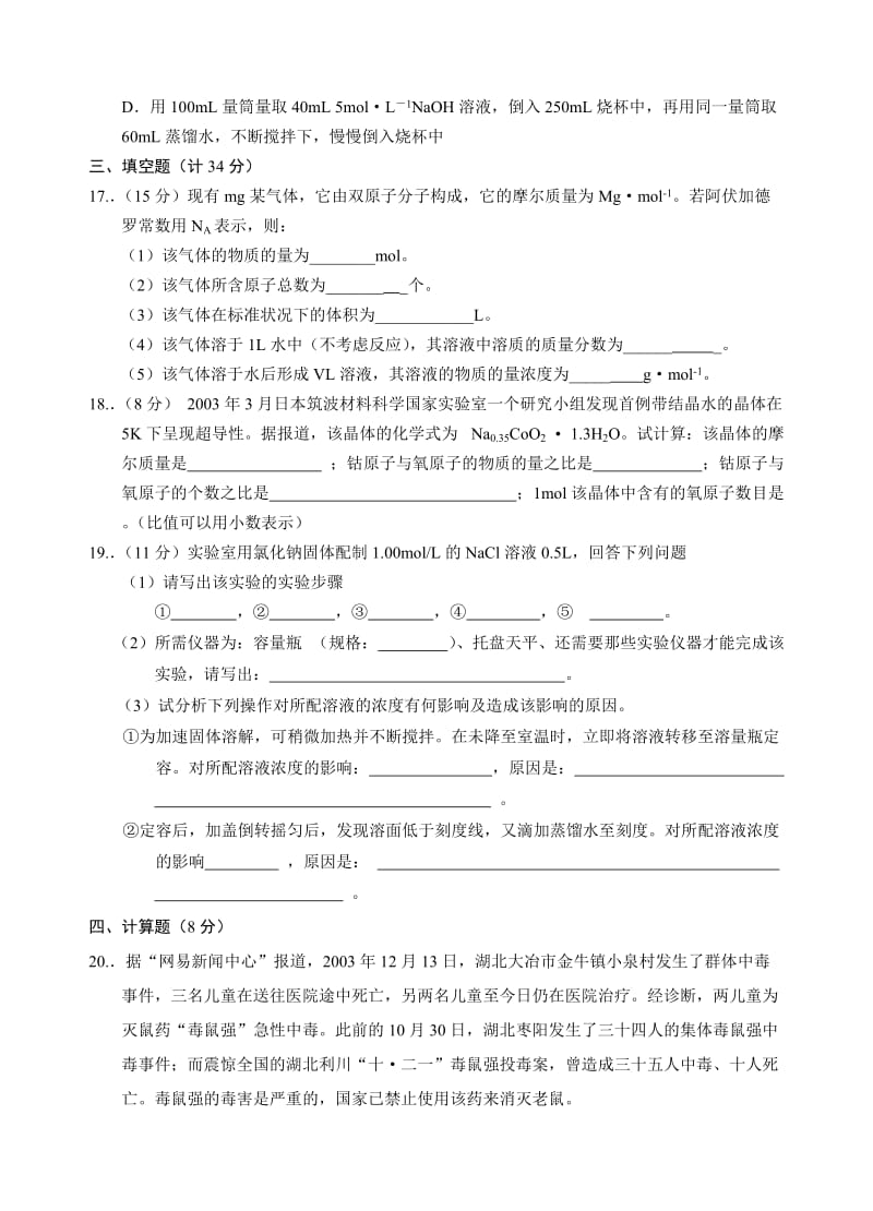 2019-2020年高一化学计量在实验中的应用测试1.doc_第3页