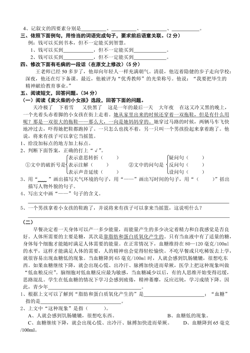 2019年六年级语文综合知识检测卷(五) (I).doc_第2页