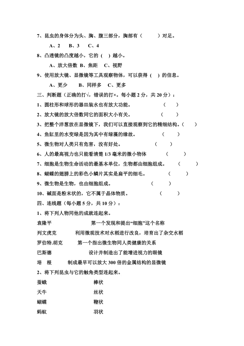 2019年教科版六年级下册科学复习题及答案.doc_第2页