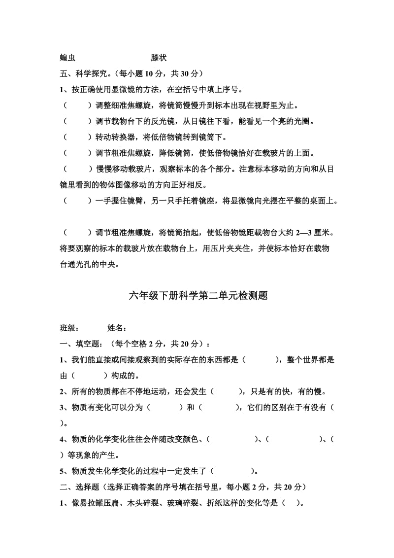 2019年教科版六年级下册科学复习题及答案.doc_第3页