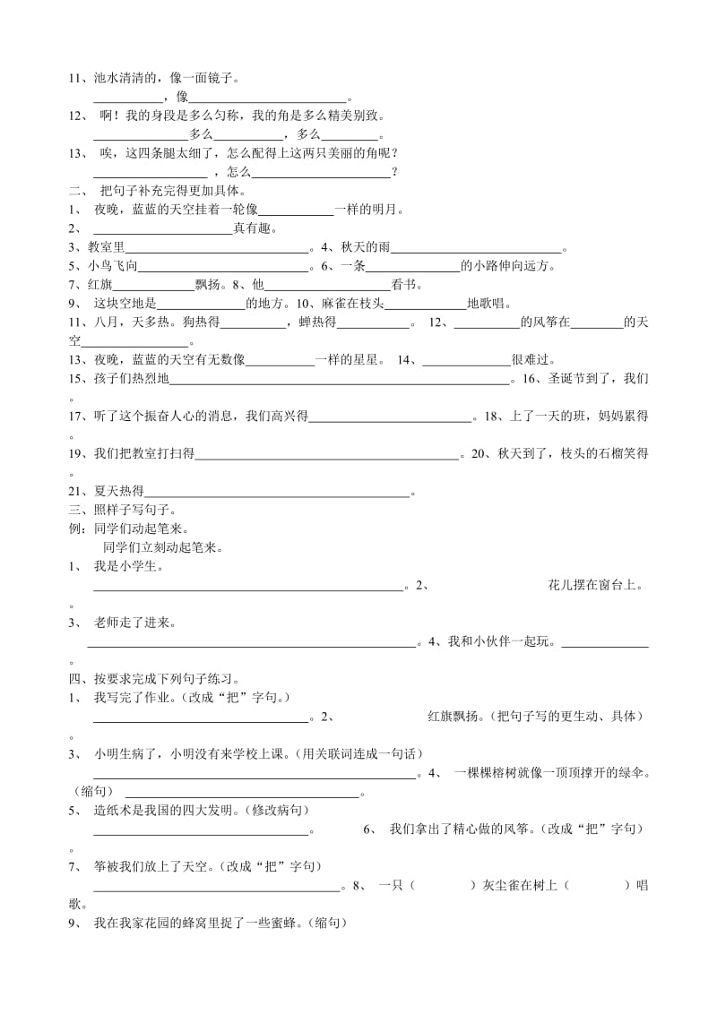 2019年三年级上册按原文填空、句子部分归类.doc_第3页