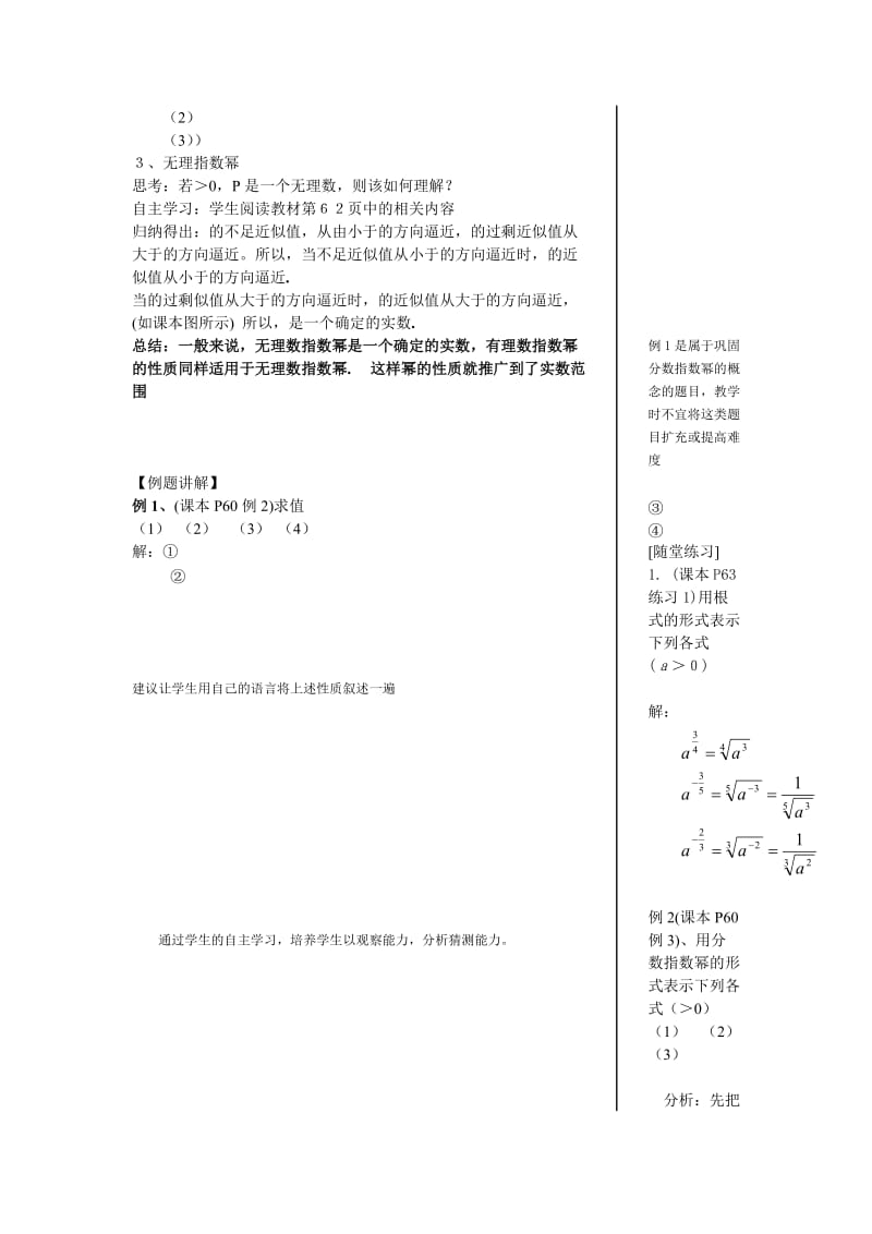 2019-2020年高一数学《指数(第二课时)》教学设计教案.doc_第2页