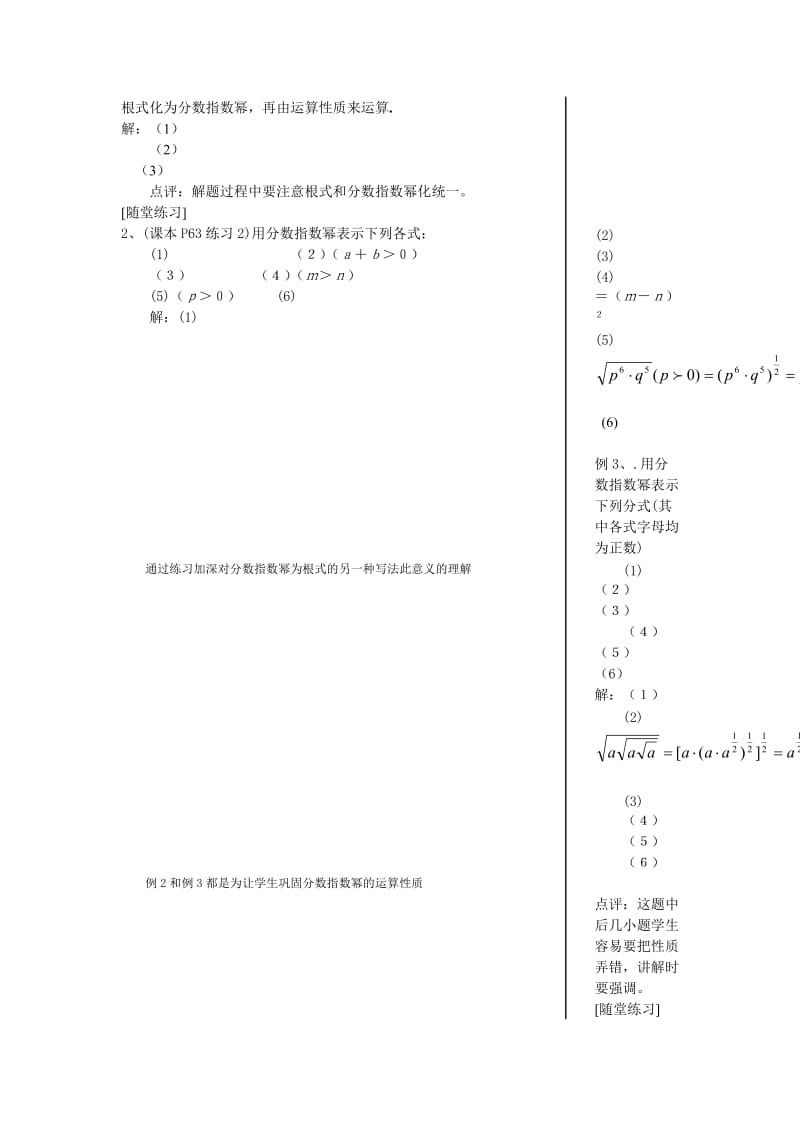 2019-2020年高一数学《指数(第二课时)》教学设计教案.doc_第3页