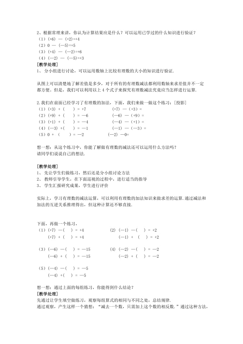 2019年六年级数学上册 2.5《有理数的减法》教案 鲁教版.doc_第2页