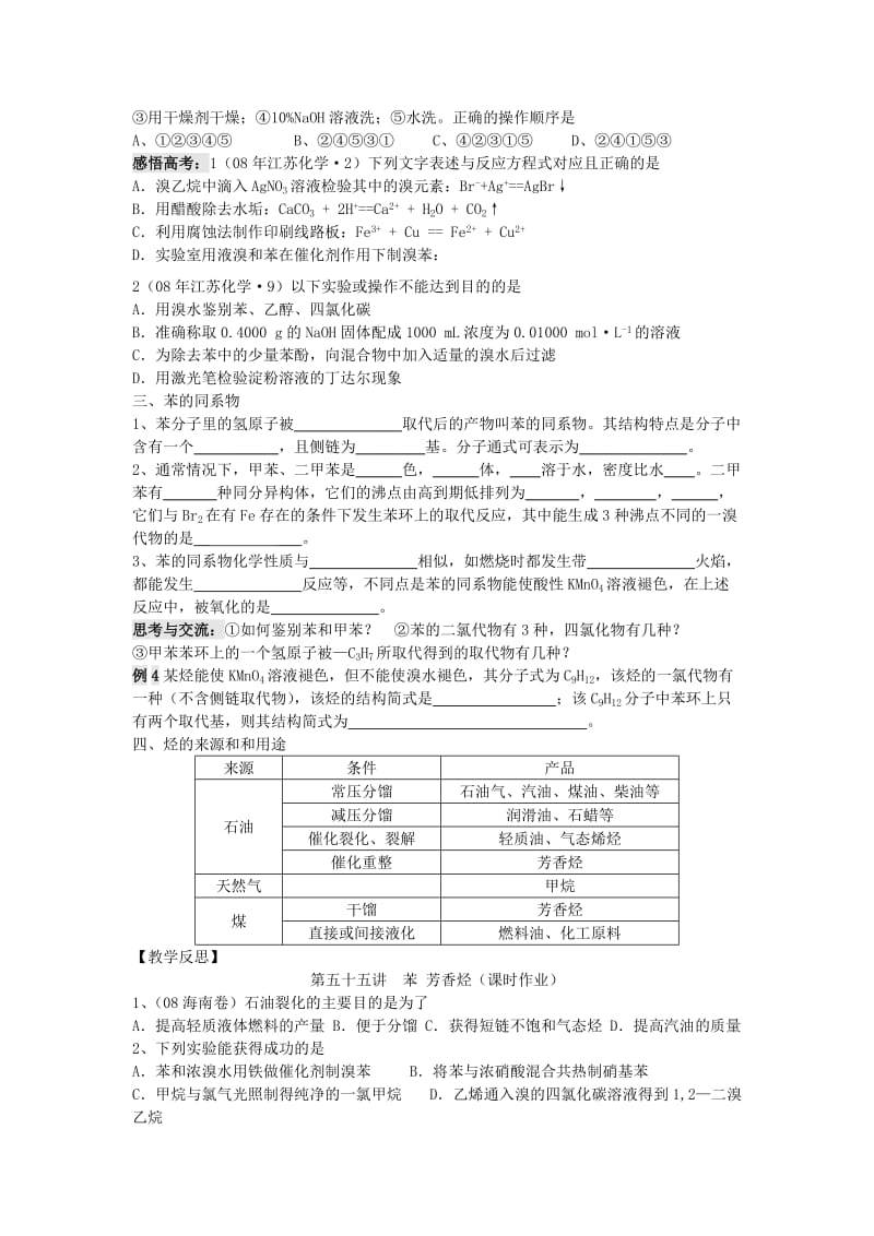 2019-2020年高三化学一轮复习 第五十五讲 苯 芳香烃学案+课时作业.doc_第2页