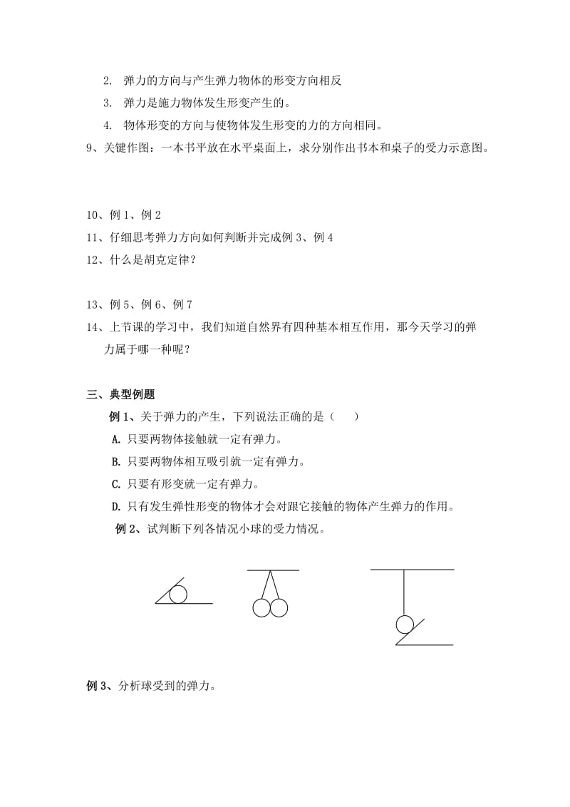 2019-2020年人教版必修一3.2《弹力》WORD教案3.doc_第2页