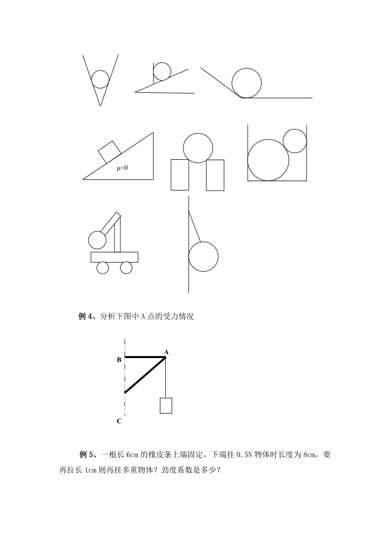 2019-2020年人教版必修一3.2《弹力》WORD教案3.doc_第3页