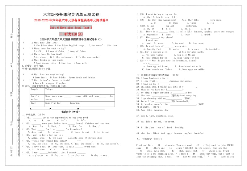 2019年六年级六单元预备课程英语单元测试卷B (I).doc_第1页