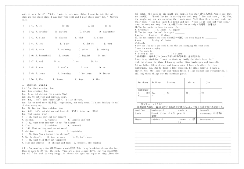 2019年六年级六单元预备课程英语单元测试卷B (I).doc_第2页