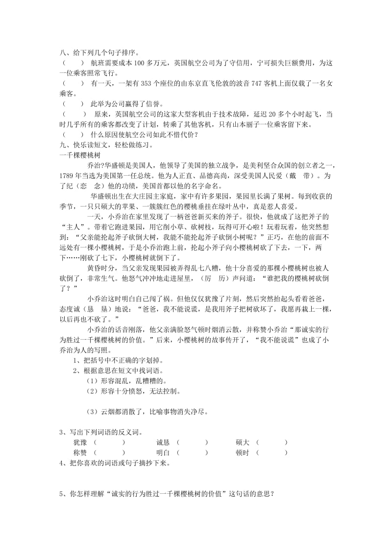 2019年度第二学期小学四年级语文下册4月月考测试题.doc_第2页