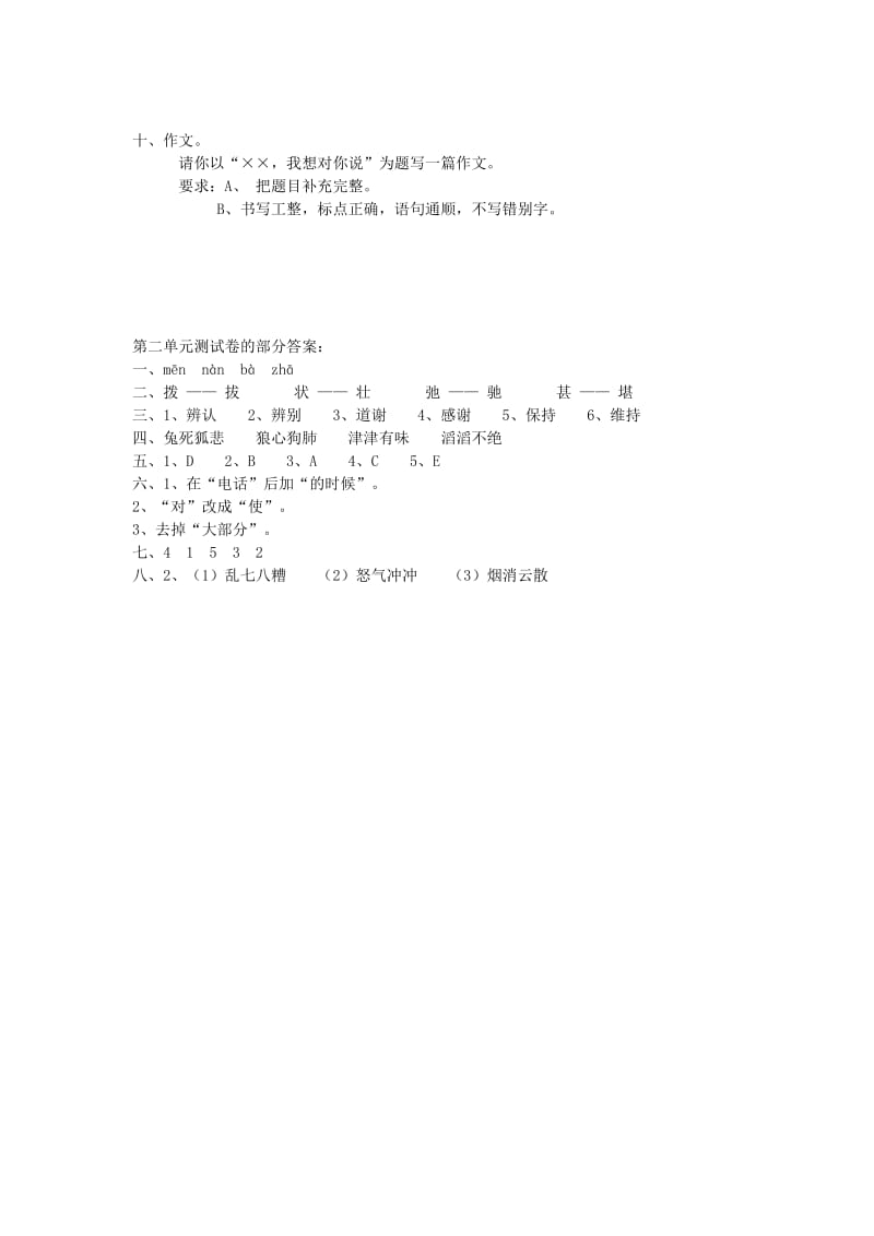 2019年度第二学期小学四年级语文下册4月月考测试题.doc_第3页