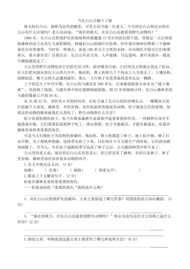 2019年六年级语文上册第四单元测试题 (II).doc_第3页