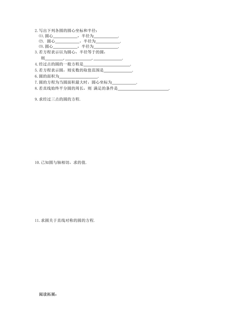 2019-2020年苏教版必修2高中数学21《圆的一般方程》word学案.doc_第3页