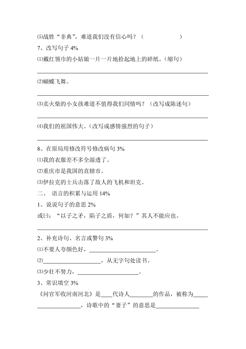 2019年六年级语文毕业班模拟检测试卷.doc_第2页