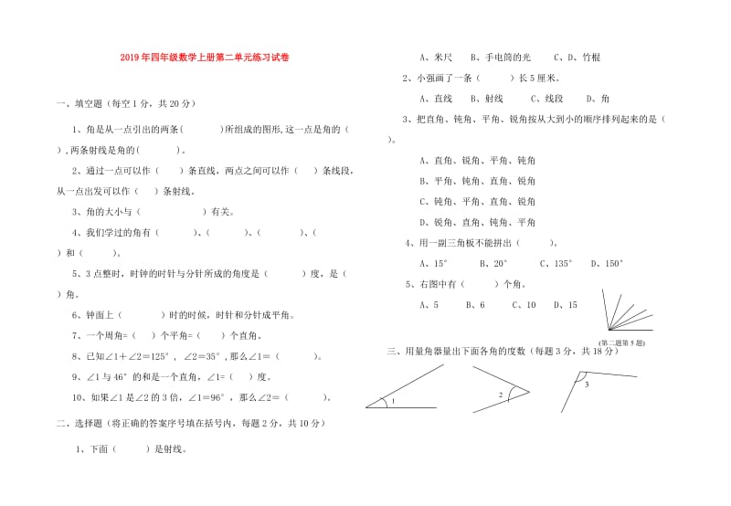 2019年四年级数学上册第二单元练习试卷.doc_第1页