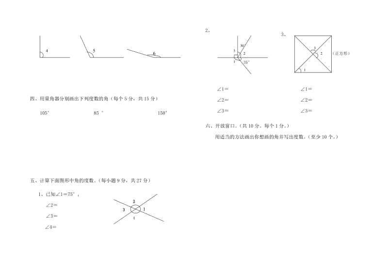 2019年四年级数学上册第二单元练习试卷.doc_第2页