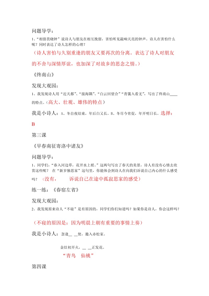 2019年中华经典古诗词诵读三年级上册答案.doc_第2页