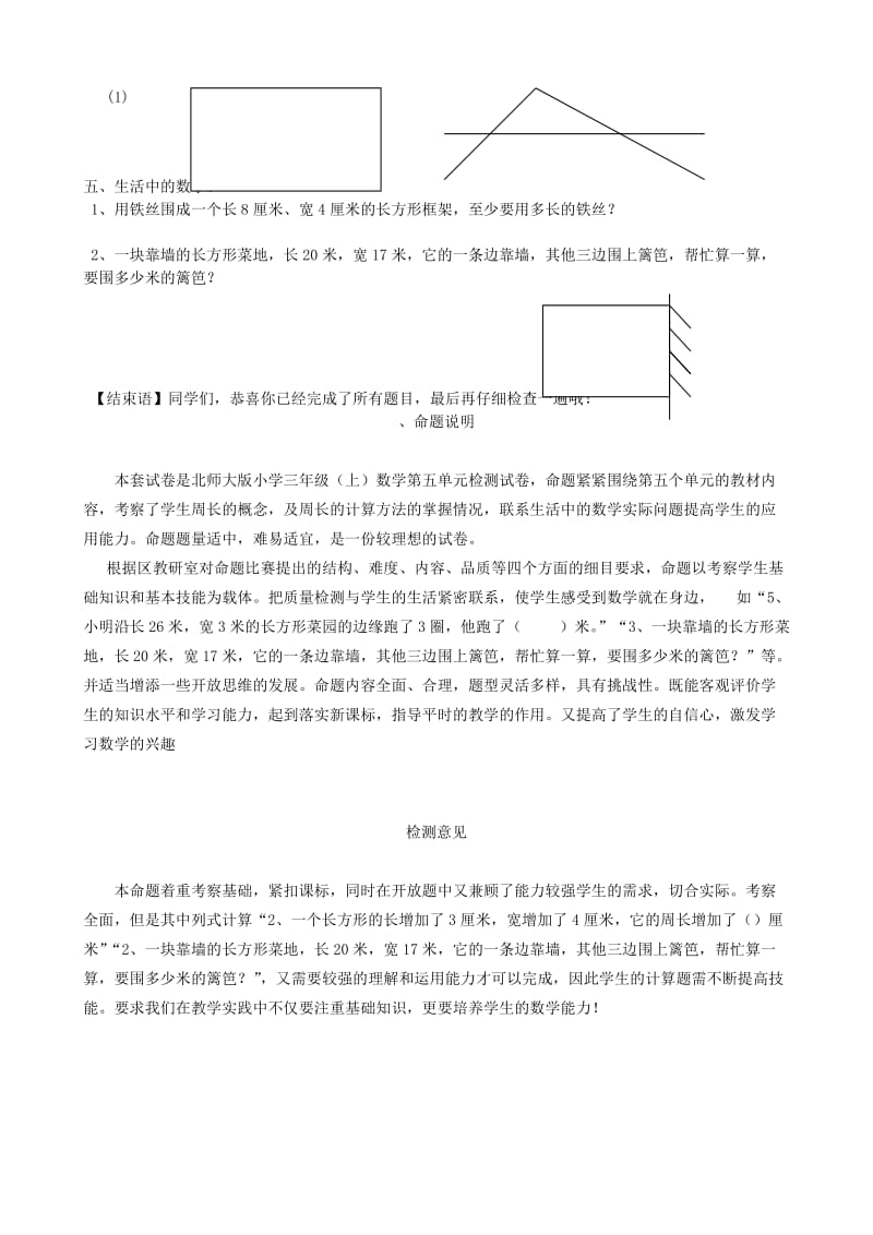 2019年三年级数学上册 第5单元 周长单元检测 北师大版.doc_第2页