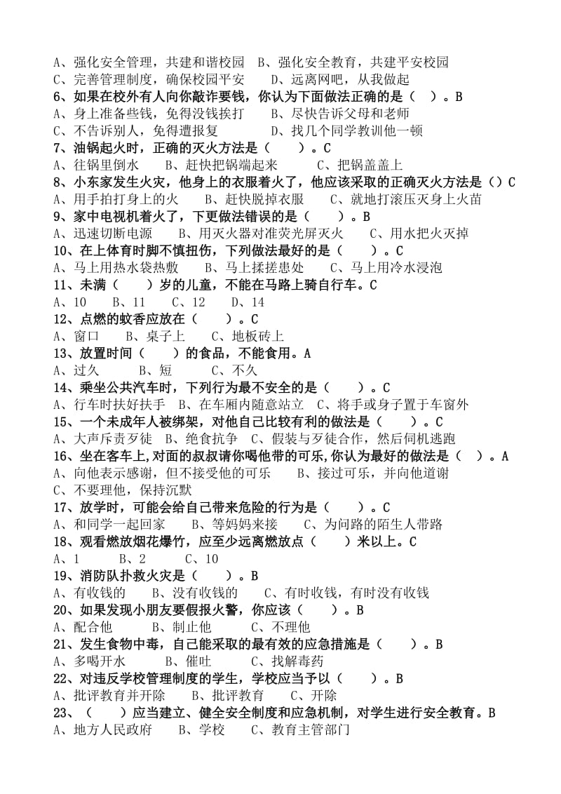 2019年五、六年级安全知识复习题.doc_第2页