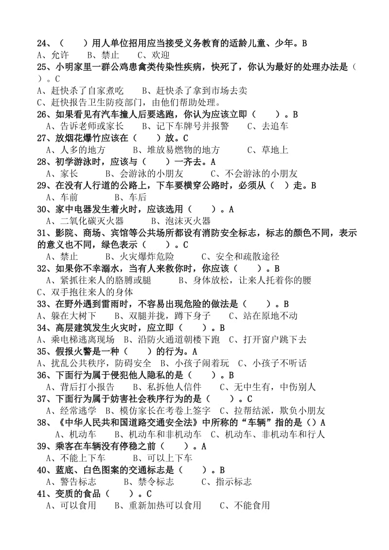 2019年五、六年级安全知识复习题.doc_第3页