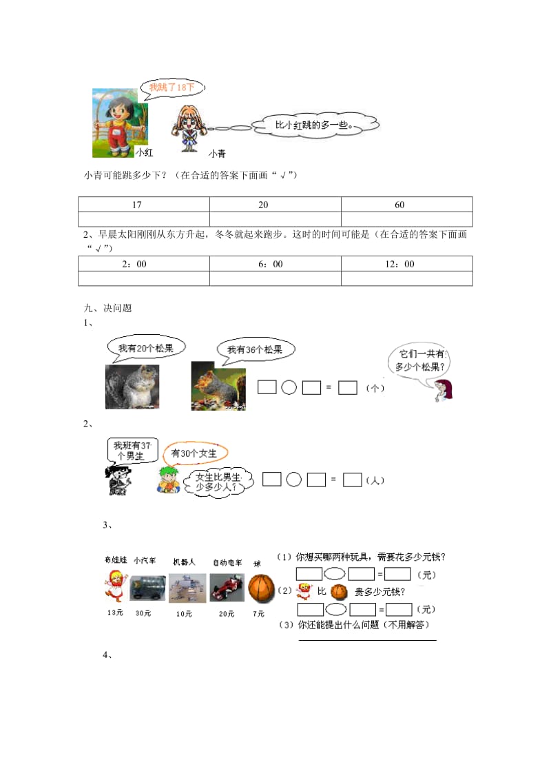 2019年一年级数学下册期末考试题一年级数学试题.doc_第3页